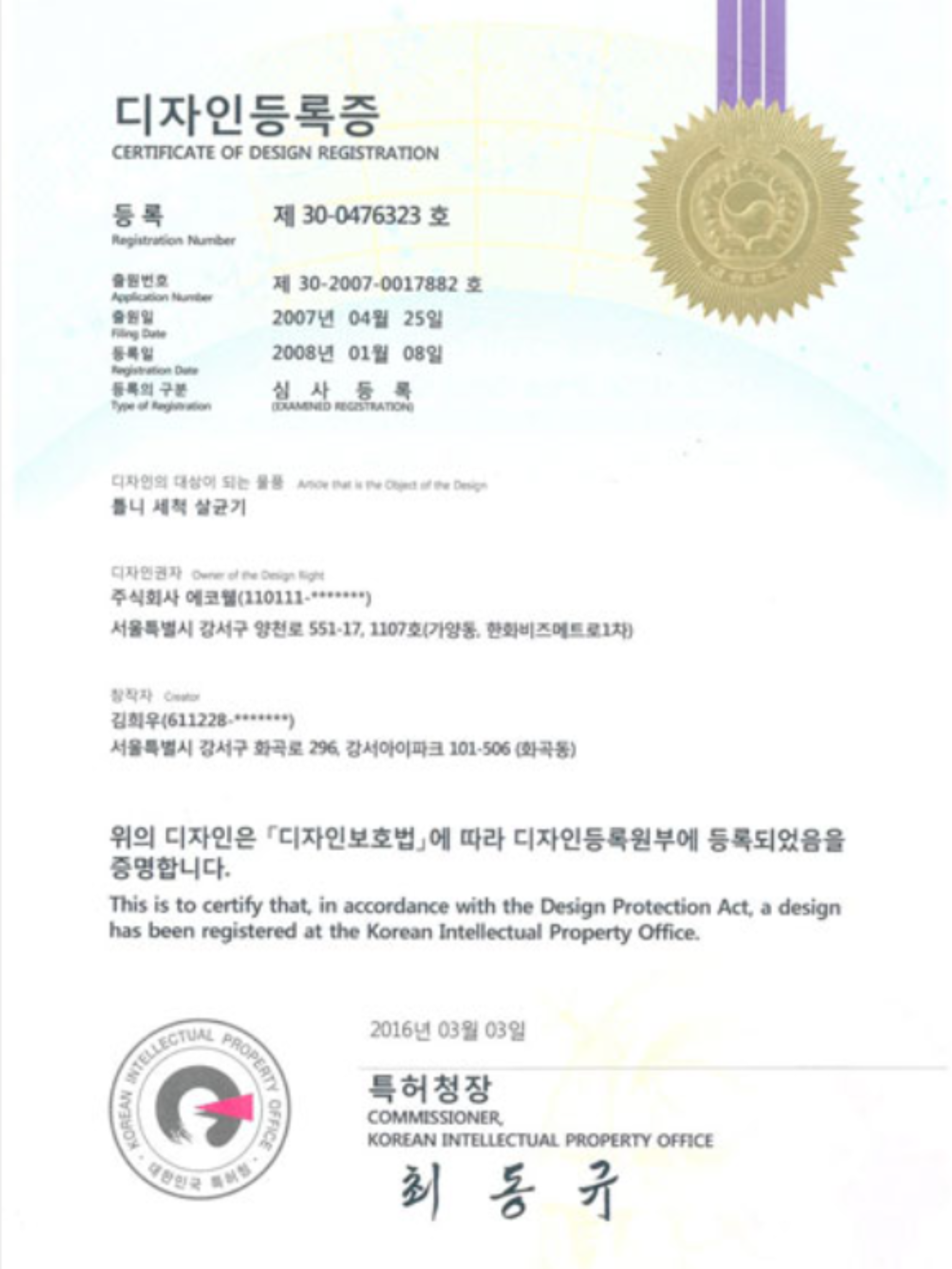 Certificado de registro del diseño de un dispositivo de limpieza y esterilización de prótesis dentales