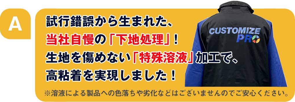 防水・撥水生地もデジタルヒートプレス