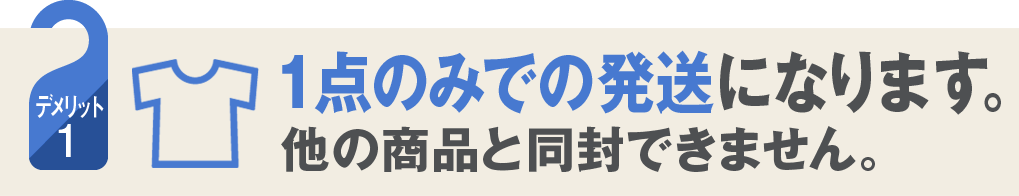 1点のみでの発送になります