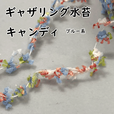 一般社団法人 JAPAN plants gathering societyと某有名ファッションの織り糸を手掛けるメーカーとのコラボでできた【ギャザモスリボン】プランツギャザリングのユニットをまとめる時やルーティブーケ・苔玉を作るときに使います。