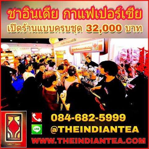 #เปิดร้านชาต้องชาอินเดีย