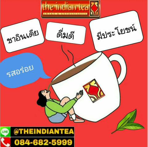 เริ่มต้นธุรกิจ ขายชาบรรจุขวดพร้อมดื่ม  กับชาอินเดีย กาแฟเปอร์เซีย แฟรนไชส์  ชาอินเดีย กาแฟเปอร์เซีย แบบบรรจุขวด  ทำขายเองได้เลยง่ายๆ  Line ID : @THEINDIANTEA  http://www.theindiantea.com/main/index.html