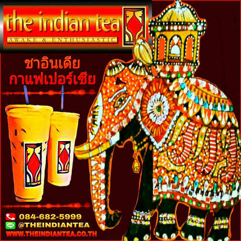 แฟรนไชส์ ชาอินเดีย กับการเดินทางในเมืองไทย www.theindiantea.co.th