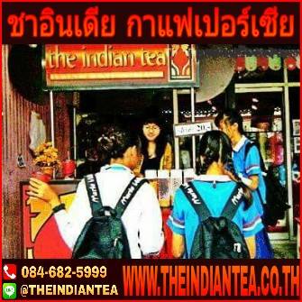 เปิดร้านชาทำเลยอดนิยม