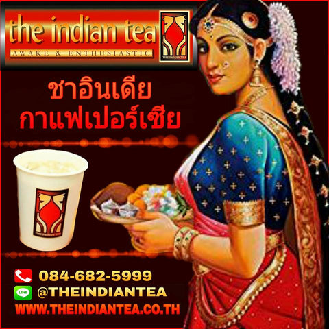 #แฟรนไชส์กาแฟ #แฟรนไชส์ชา #เสริมเมนูร้านกาแฟเพิ่มยอดกำไร www.theindiantea.co.th/