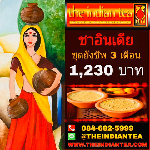 สูตรการชง ชาอินเดีย มาซาล่า Masala แบบง่ายๆ สไตล์ The Indian Tea