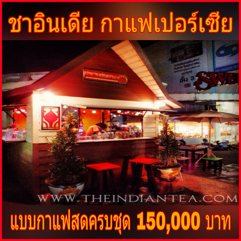 Chai Tea คืออะไรกันแน่?    #Chai #จาย #ชาอินเดีย ที่คุณต้องลอง!