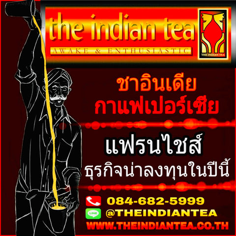 แฟรนไชส์กาแฟ แฟรนไชส์ชา 2021 อะไรดีที่น่าลงทุนในปี 2564นี้ เราเลือกมาให้แล้ว สำหรับคนที่ต้องการค้าขาย แต่ไม่รู้จะเริ่มจากอะไรดี ในปีนี้ช่วงโควิด