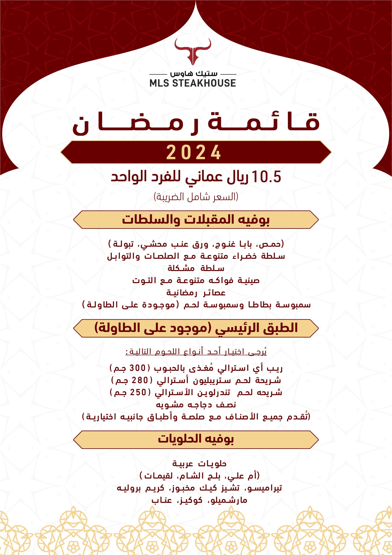 ramadan_menu_Arabic_2024_Print_3x-100_1