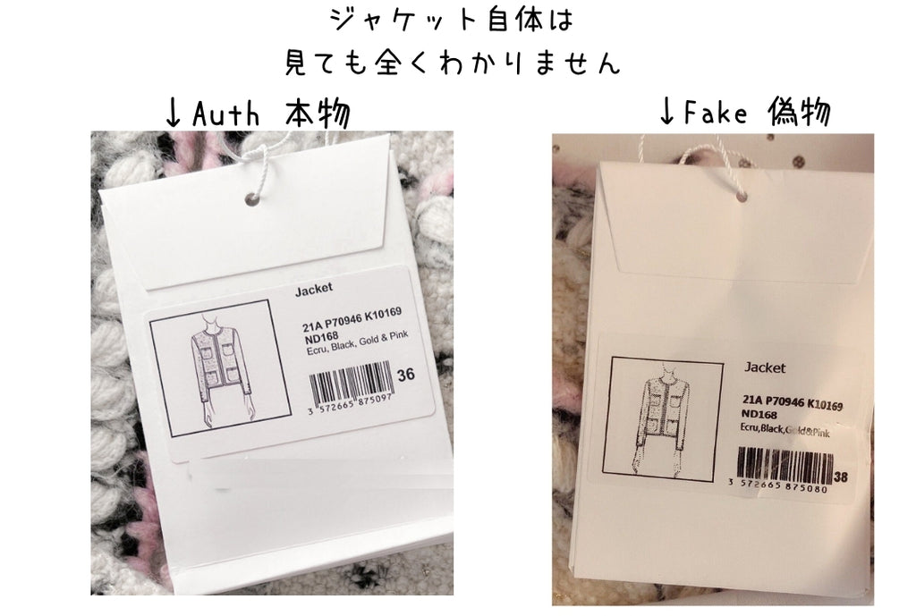 chanel jacket シャネル　ジャケット 2021 fake or authentic label