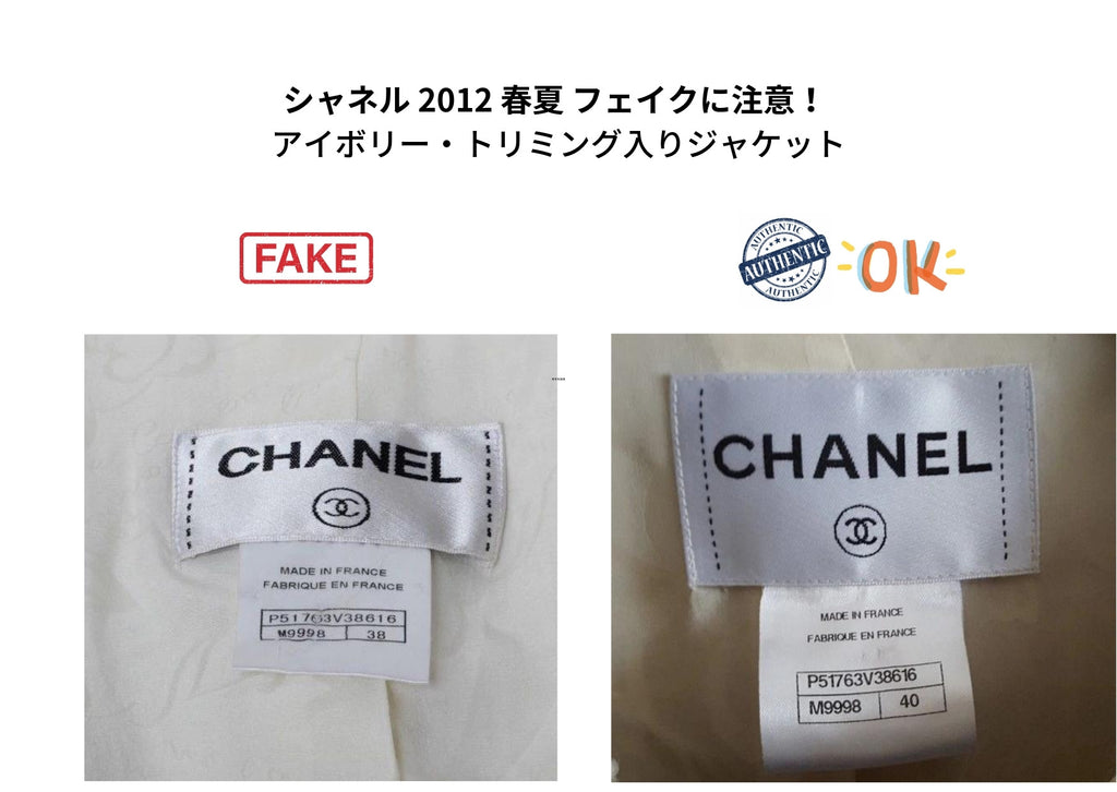 chanel jacket シャネル　ジャケット　fake 偽物　タグの見方  how to spot fake