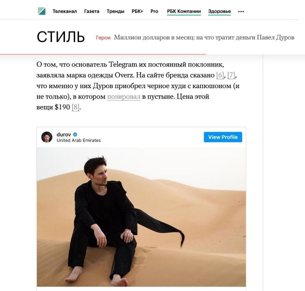 Russian media RBK Style published an article titled 'Million Dollars a Month: How Pavel Durov Spends His Money,' mentioning the clothing brand OVERZ