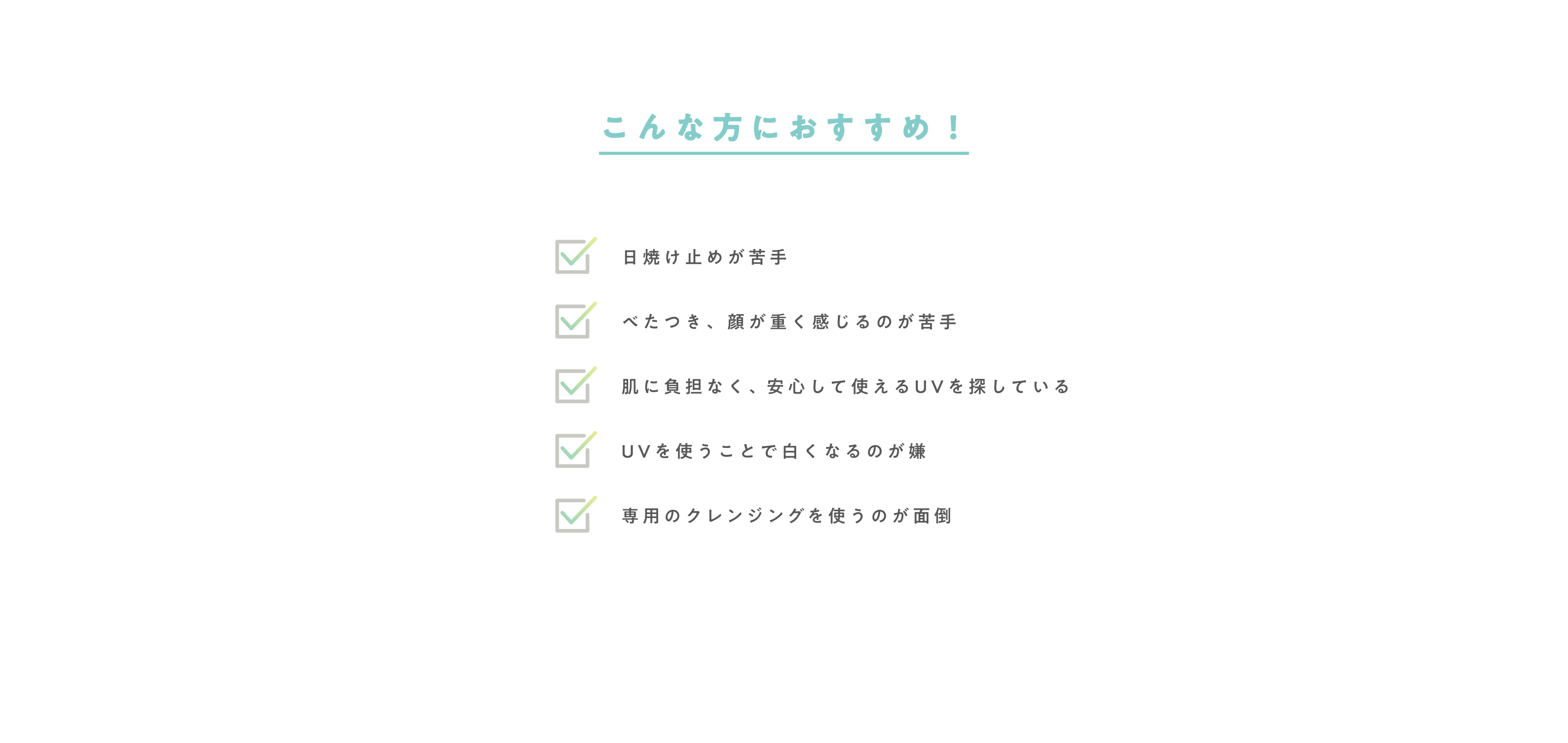 こんな方におすすめ！