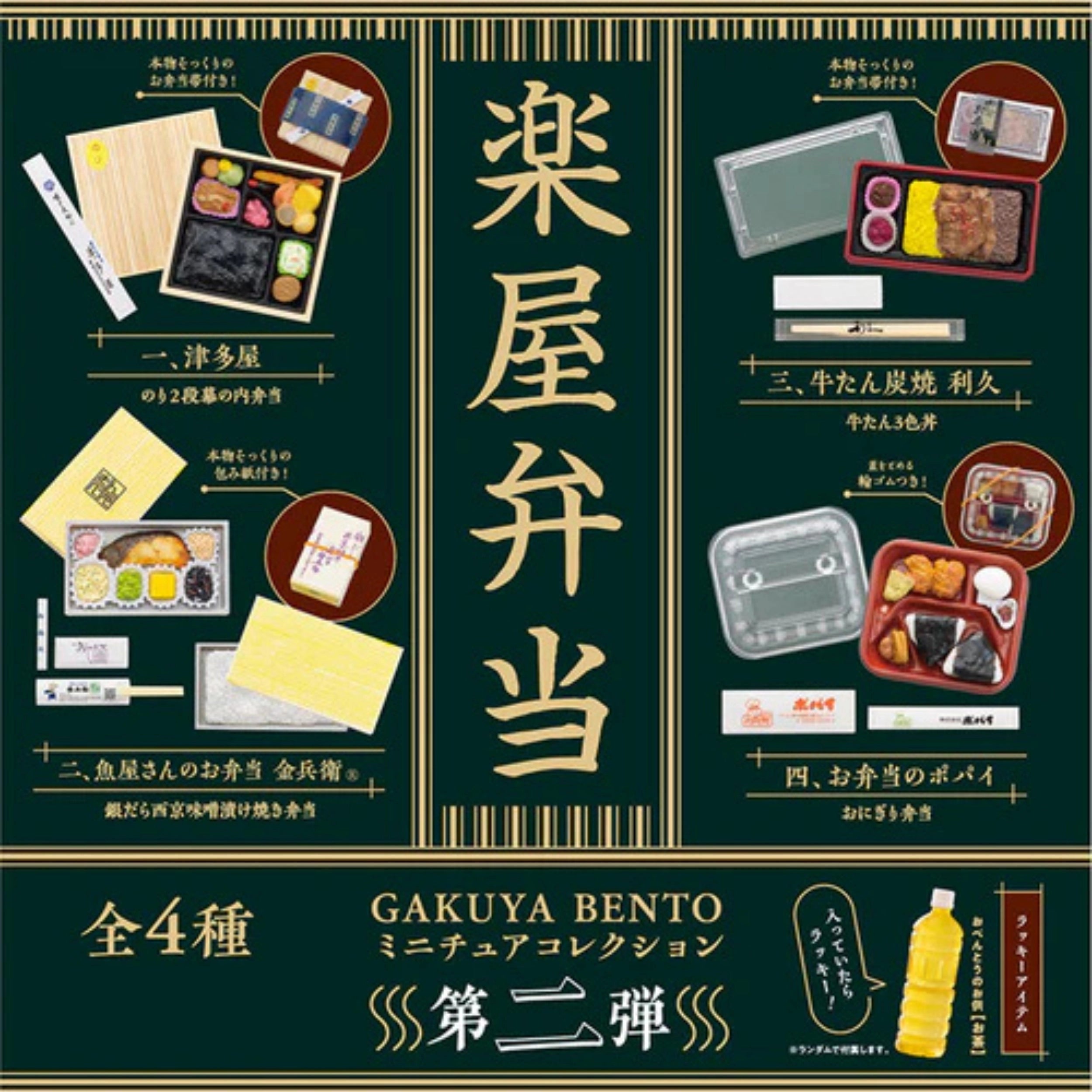Miniature Gacha - Gakuya Bento Box by Kelephant