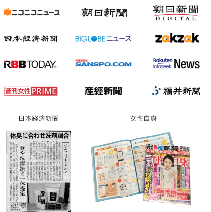 体臭検査のメディア掲載実績一覧