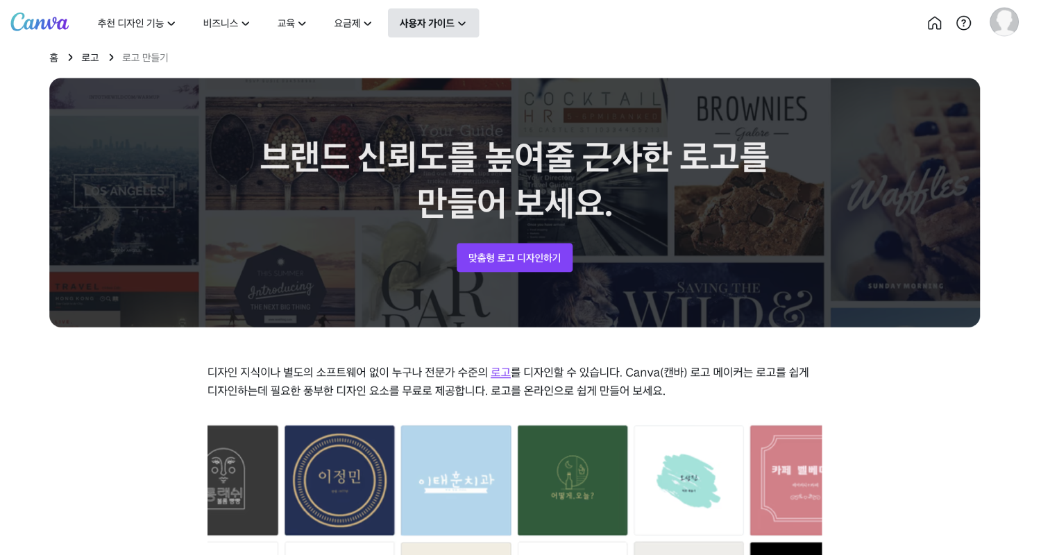 Canva(캔바)