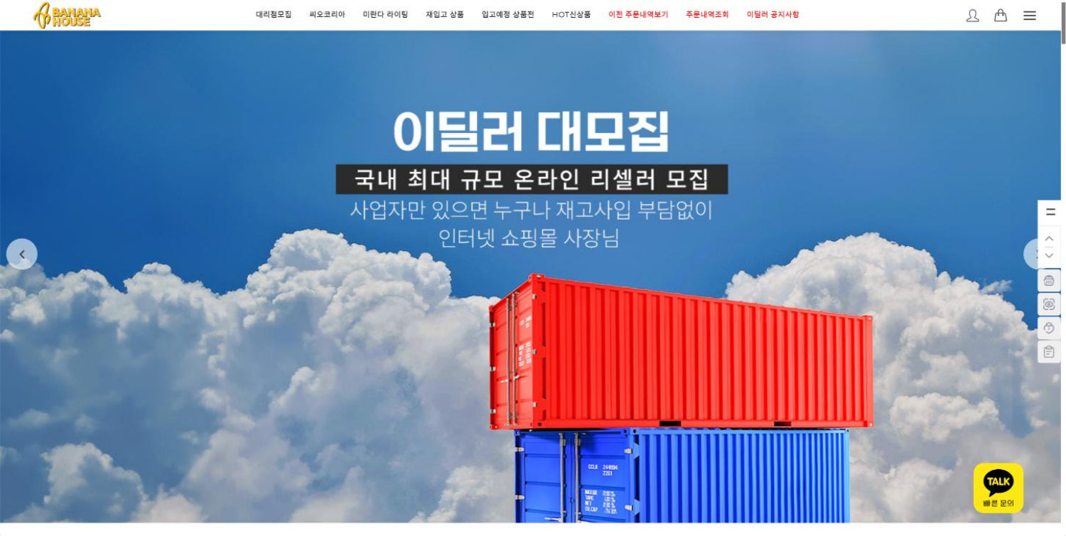 바나나하우스 웹사이트 스크린샷