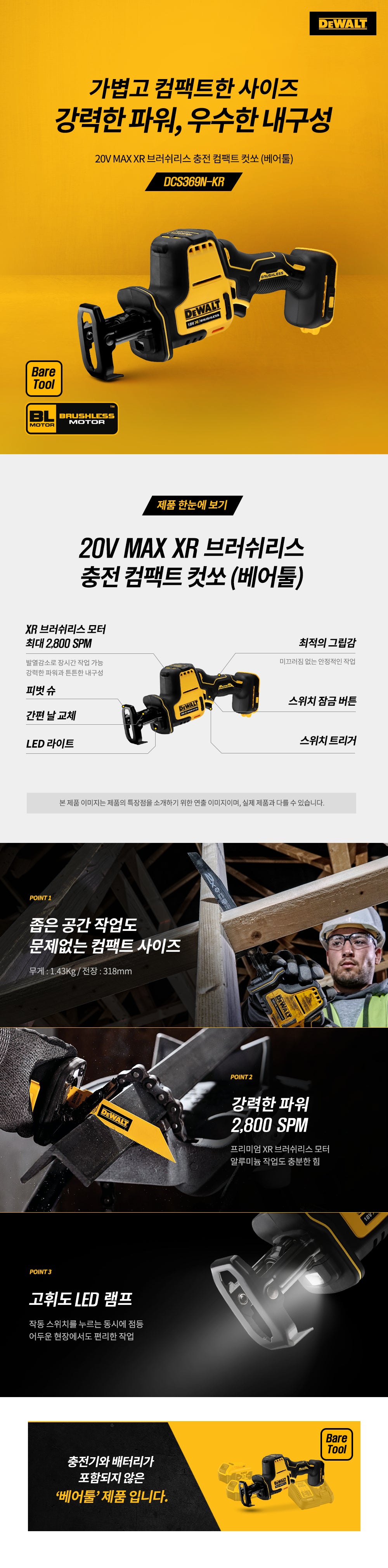 20V MAX XR 브러쉬리스 충전 컴팩트 컷쏘 (베어툴)