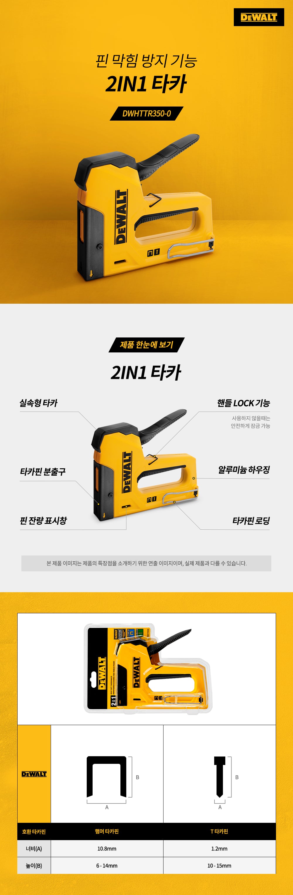 2 IN 1 타카 - 해머,일자핀 (800g)