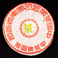 1999 "Artistic Font" Yi Wu Mountain Raw Pu-erh Tea Cake