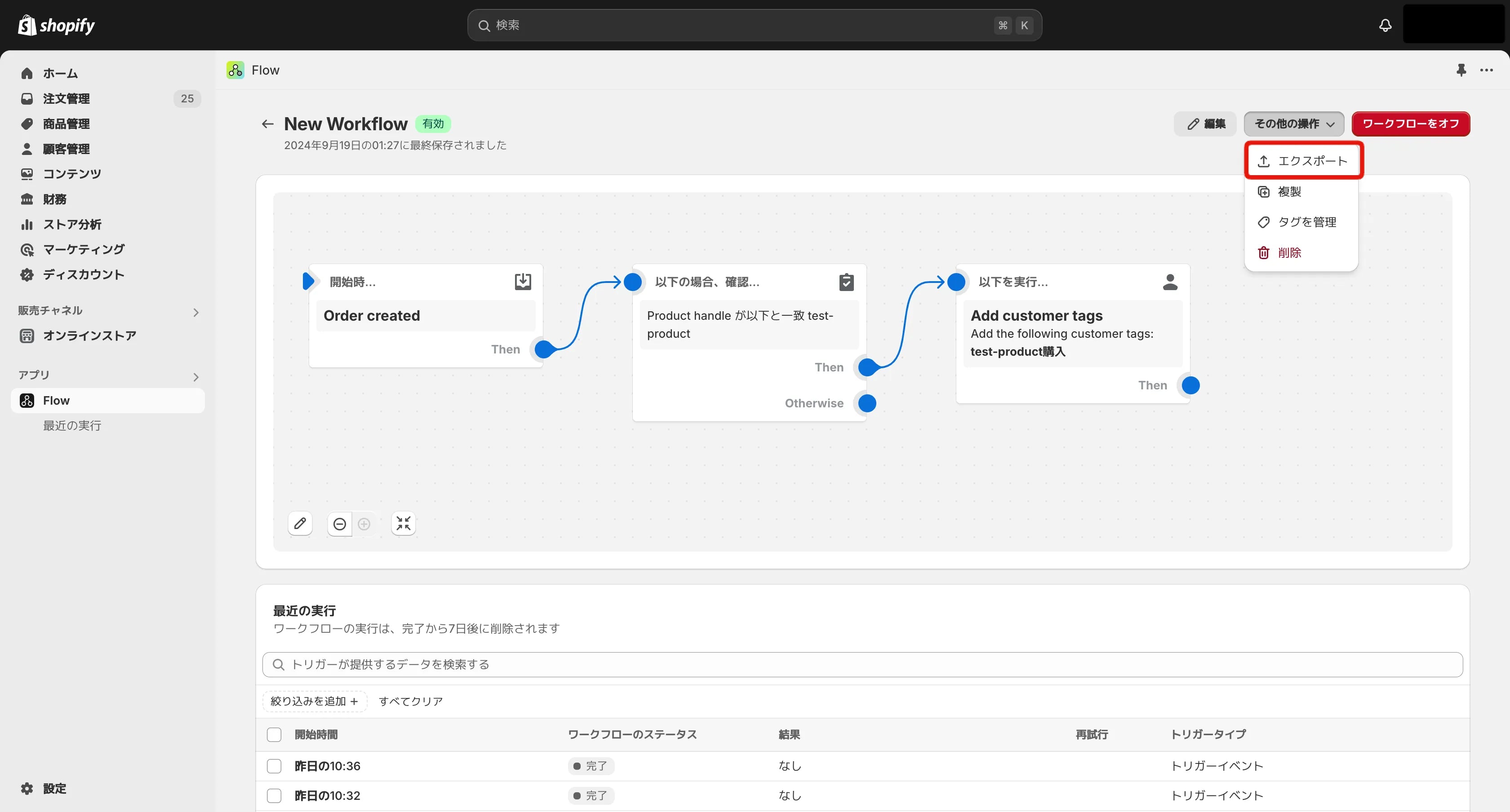 shopify flow操作画面10
