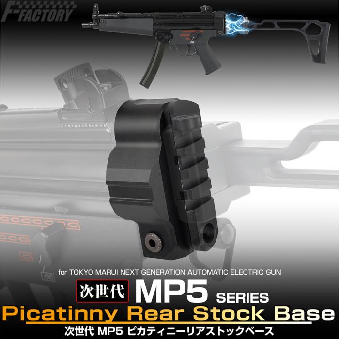 MP5 NGRS Rail Sleeve