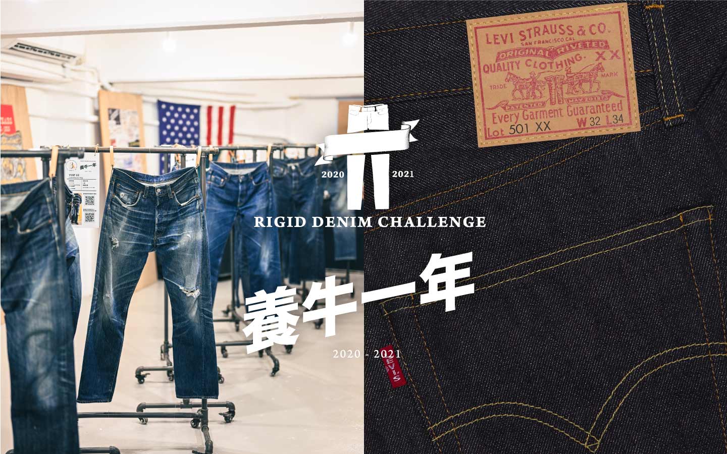 Levi’s Vintage Clothing 501 養牛一年 - Levi's 香港