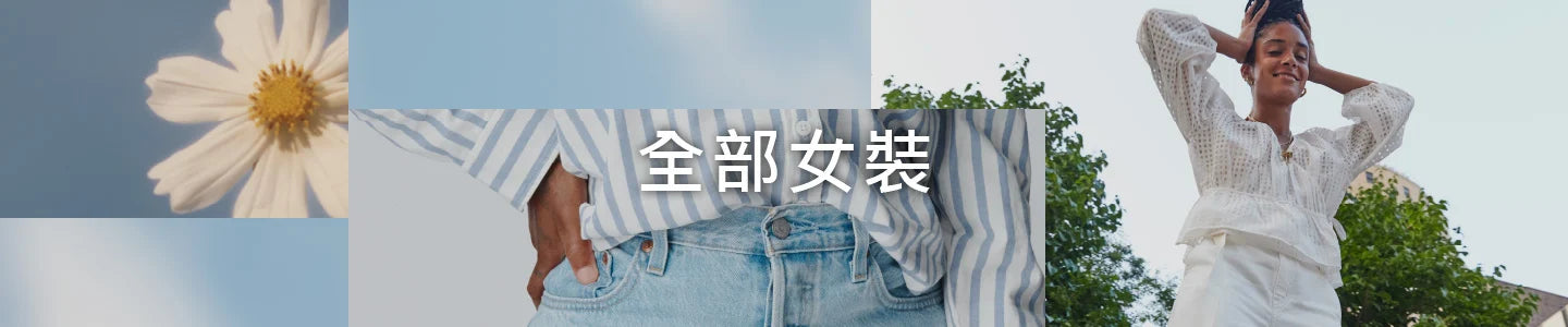 Denim on Denim Collection - Levi's Hong Kong