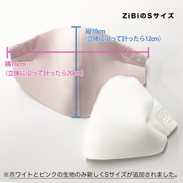 ZiBiのSサイズ