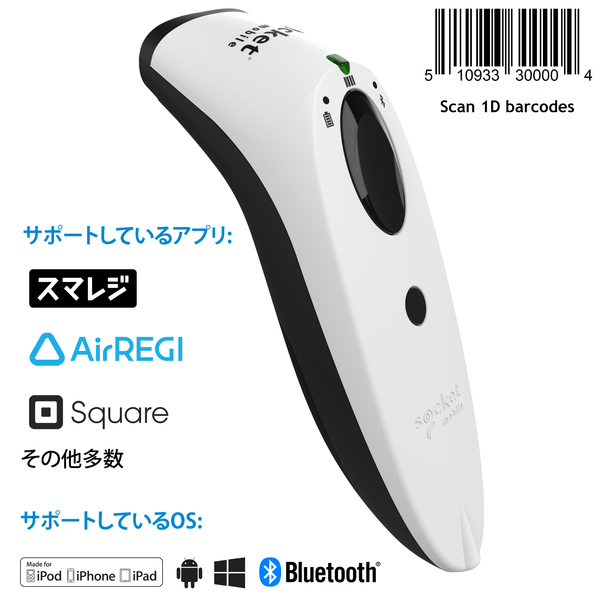 新素材新作 Socket Scan S700 ワイヤレススキャナ ホワイト エアレジ