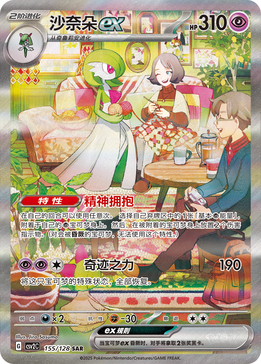 Gardevoirex沙奈朵ex Miracle Journey奇迹启程 155/128 SAR