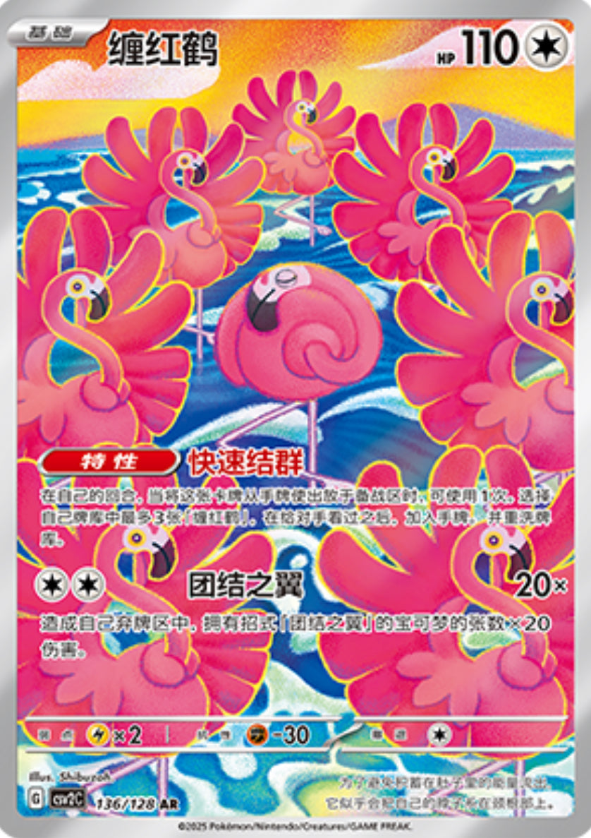 Simplified Chinese Flamigo AR 136/128 Miracle Journey Card List | Krystalkollectz