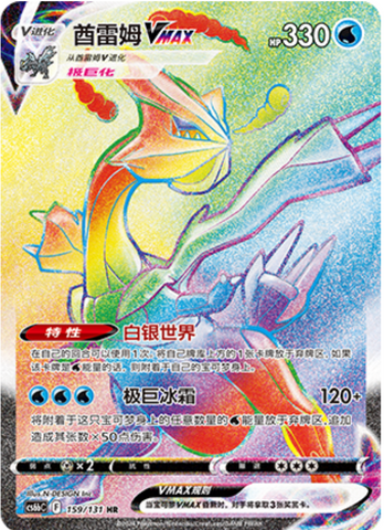 Simplified Chinese Kyurem VMAX HR 159/131 Dark Shadow of the Blue Sea Set B cs6bC Card List Krystalkollectz set list