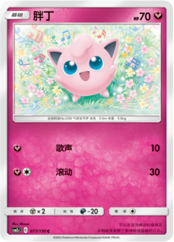 Jigglypuff胖丁 Shining Synergy: Summon交相辉映 唤 077/150 C