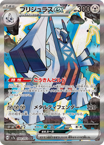 Japanese Archaludon ex SAR 088/064 Paradise Dragona sv7a Krystalkollectz card list