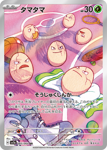 Japanese Exeggcute AR 065/064 Paradise Dragona sv7a Krystalkollectz card list