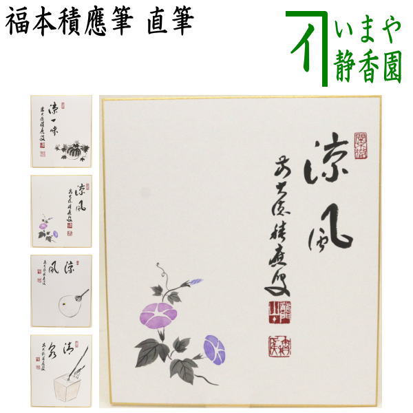 茶器/茶道具 香合】 面取丸香合 片輪波 青貝入り 縁錫 新井司峰作 – 今