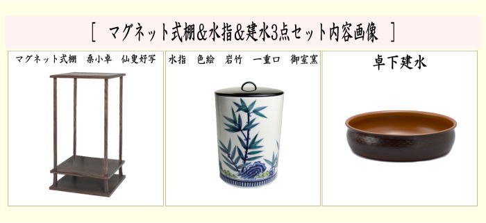 茶器/茶道具 お棚】 在庫限り 丸卓 宗旦好写し 組立式 炉・風炉用 保護