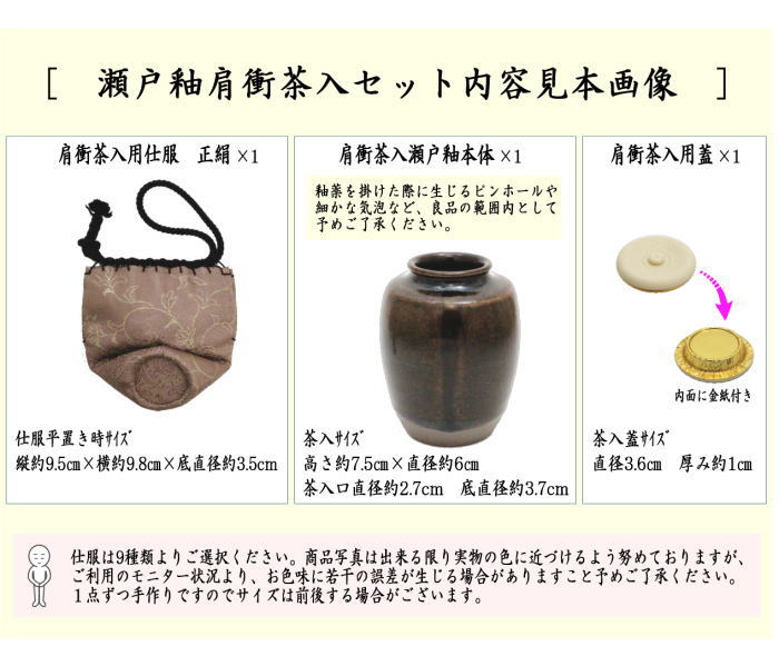 茶器/茶道具 茶入（お濃茶器）】 肩衝茶入（肩付茶入） 12種類より選択