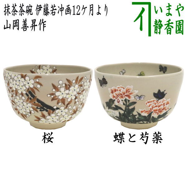 茶道具 抹茶茶碗 黒楽茶碗 3代 渓古石香作 谷古石香作 伊曾嶋窯