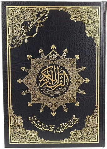 alquran online color coded tajweed quran flexible cover