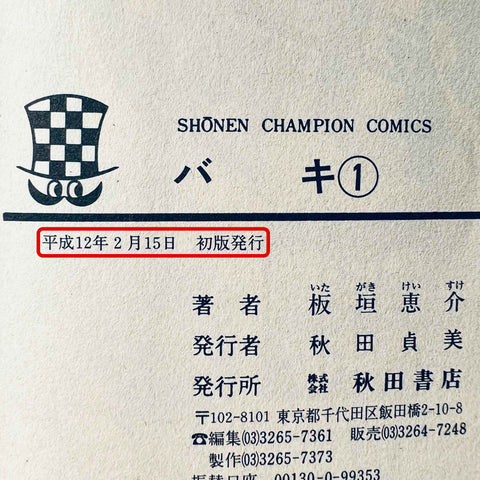 Baki Heisei