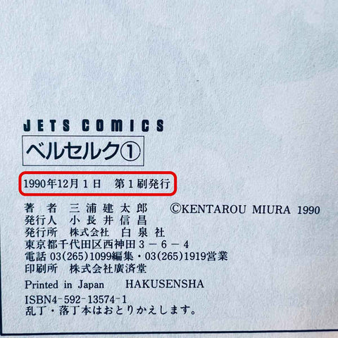 Berserk manga 1st Print
