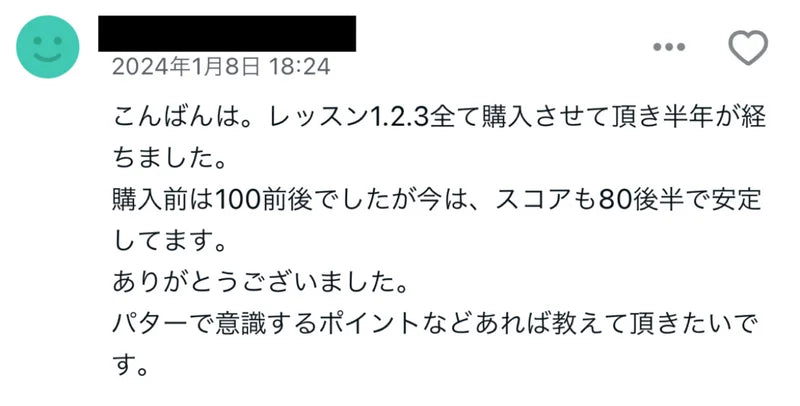 購読者さんからのメッセージ