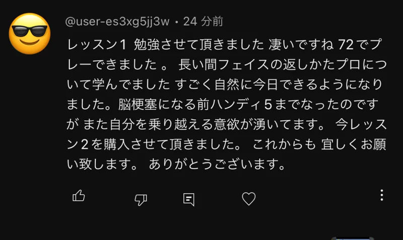 購読者さんからのコメント