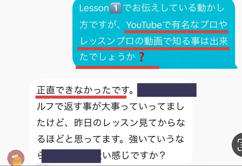 購読者さんからメッセージ