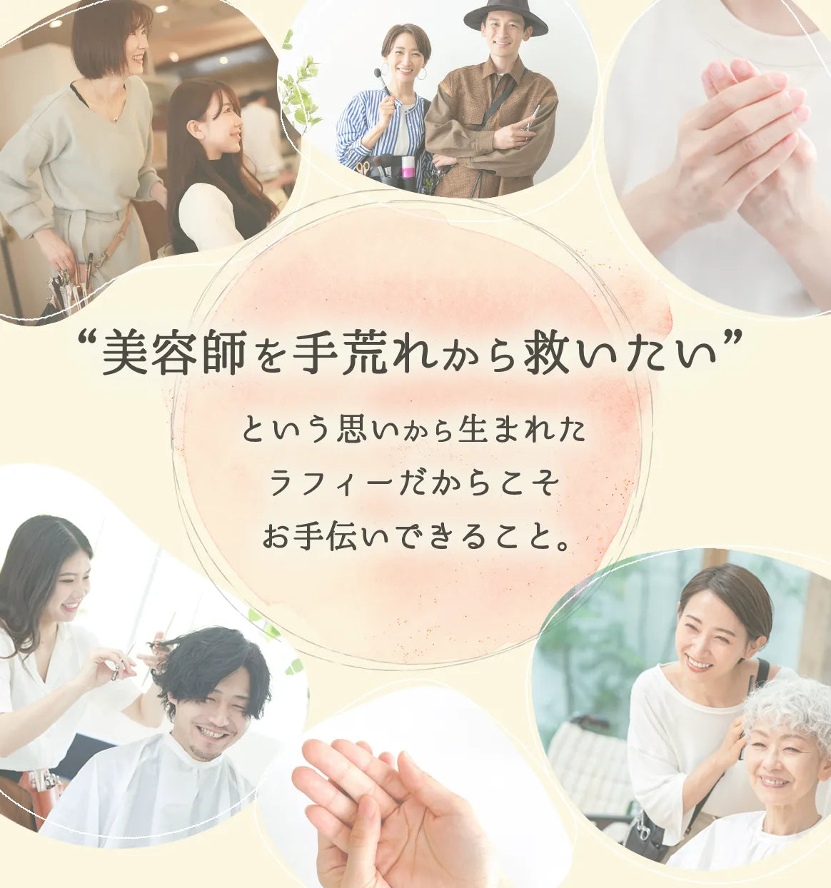 ラフィーについて画像1