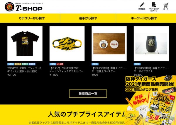 阪神タイガース T-SHOP TOP画面