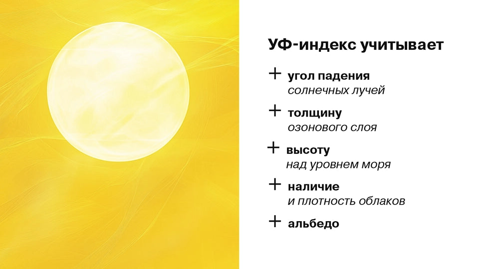 What does the UV index take into account