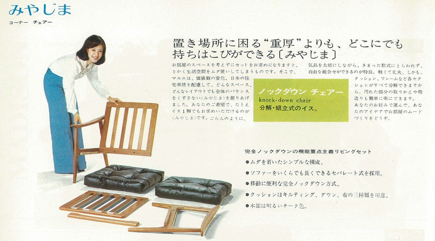 MARUNI60は、1960年代にマルニ木工（本社：広島県）が製造、販売をしていた「みやじま（No.79）」と呼ばれる商品の復刻が軸になっています。